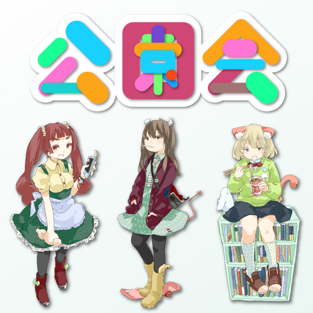 【公園会】イベント出演者情報公開！