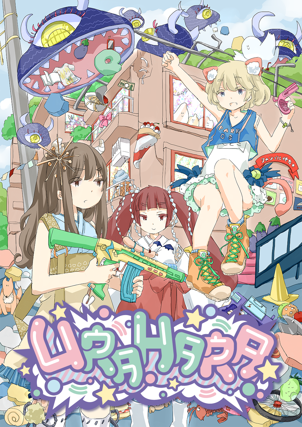 PARKキャラクター原案「URAHARA」アニメ化決定!! | PARK