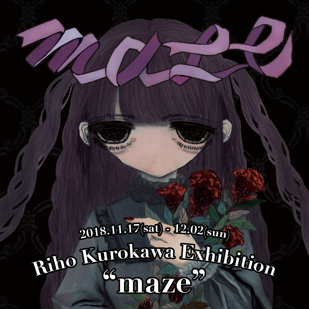 Riho Kurokawa個展【maze】開催