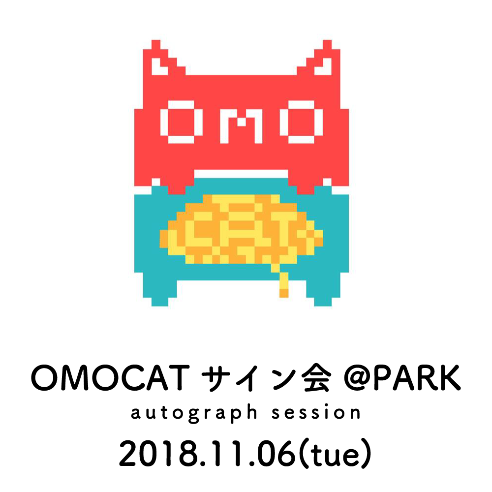 【緊急開催】OMOCATサイン会@PARK 2018.11.06(tue) 19:00~