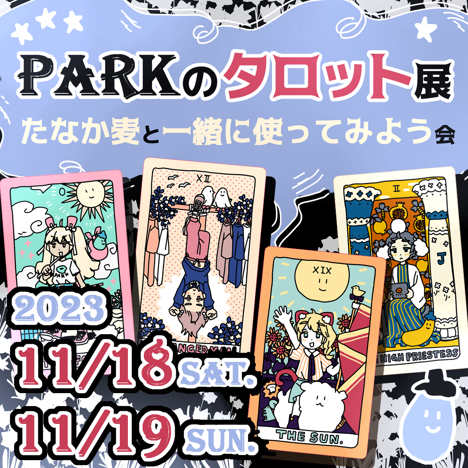 オリジナルタロット発売&「PARKのタロット展」を開催します🃏🌟