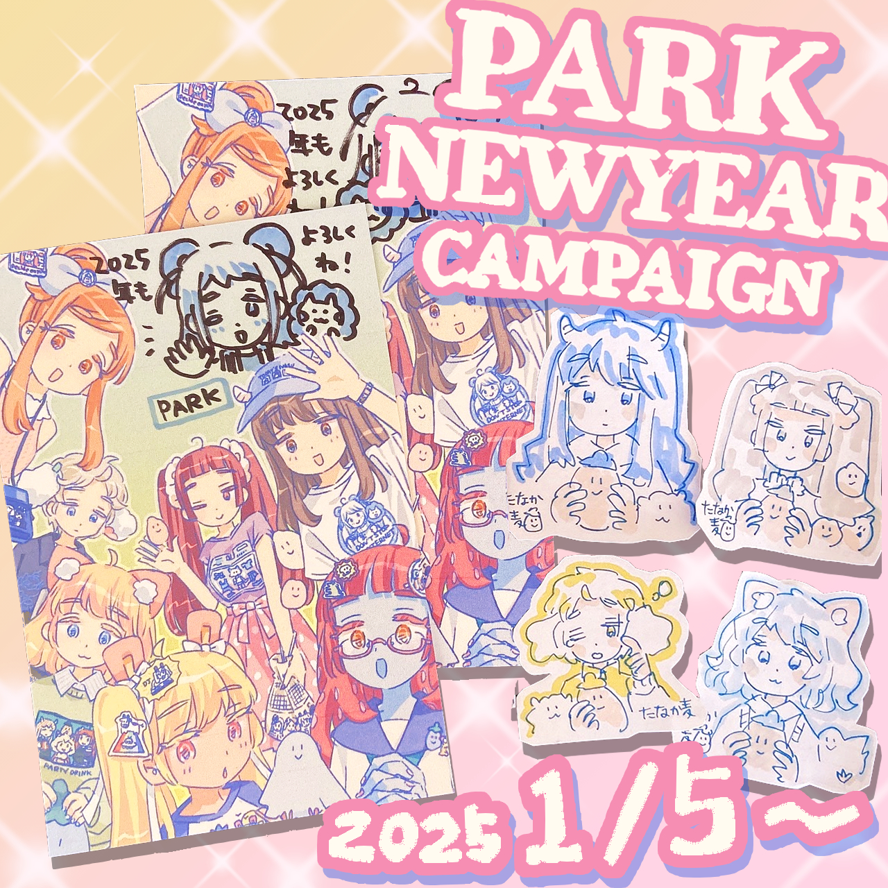2025 PARK NEWYEAR CAMPAIGNのお知らせ💖